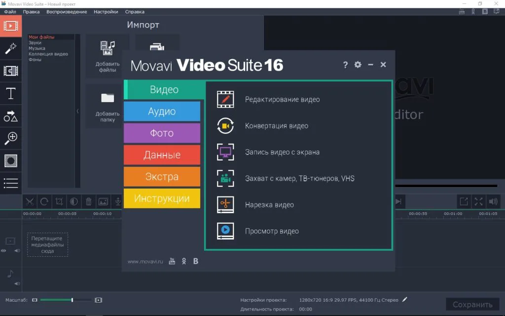 Movavi Video Suite
