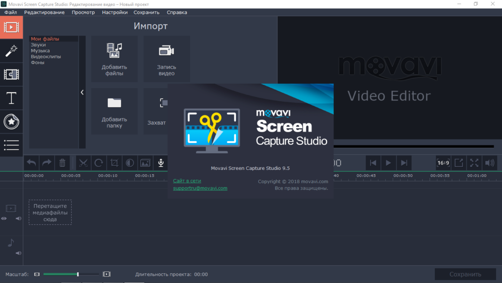 Movavi Screen Capture