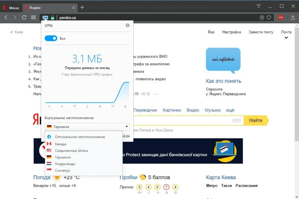 VPN-сервис в браузере Opera