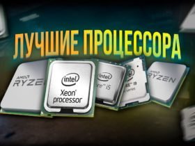 лучший процессор