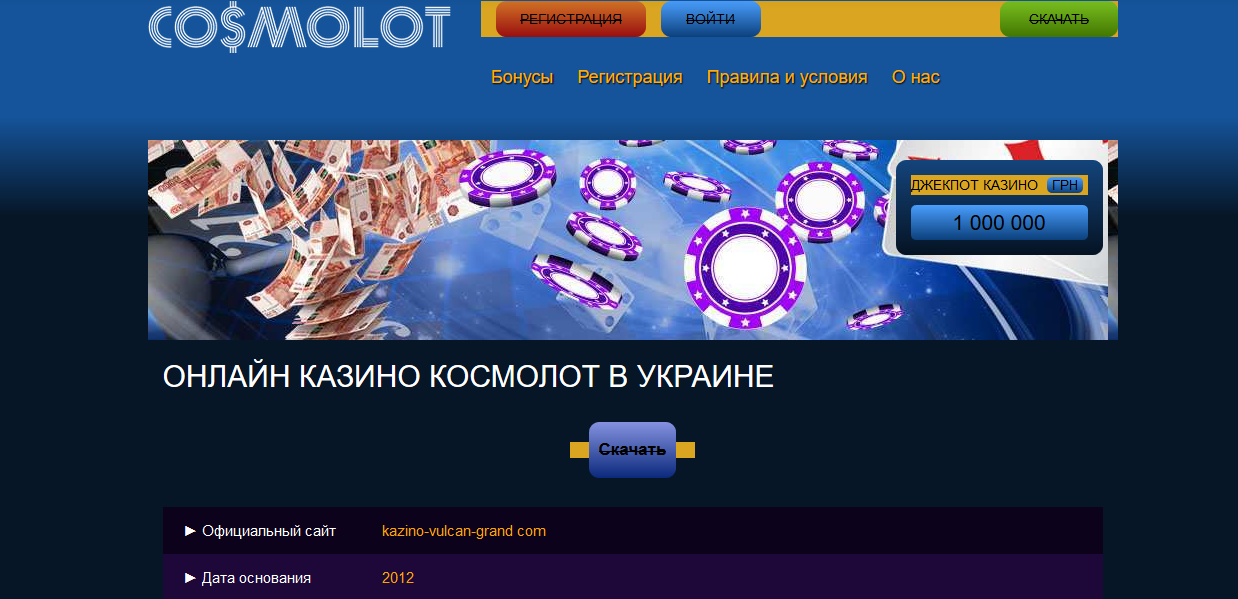 Космолот apk. Правила игр в онлайн казино Космолот.