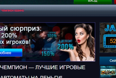 Чемпион казино_ игровые автоматы Champion casino онлайн на деньги