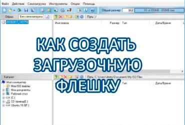 Создаем загрузочную флешку