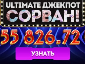 Азартный клуб Гоксбет – игры на настоящие деньги