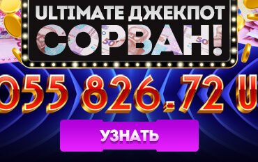 Азартный клуб Гоксбет – игры на настоящие деньги