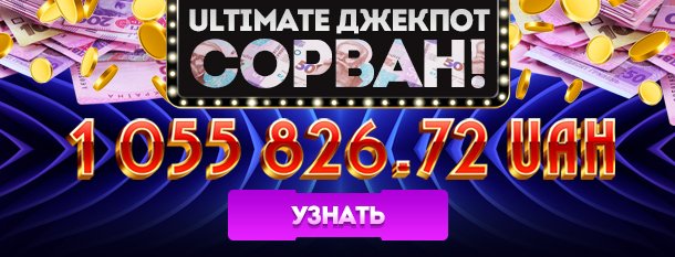 Азартный клуб Гоксбет – игры на настоящие деньги