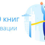 Топ 10 мотивационных книг, которые смогут вдохновить