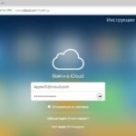 Как войти в iCloud с компьютера