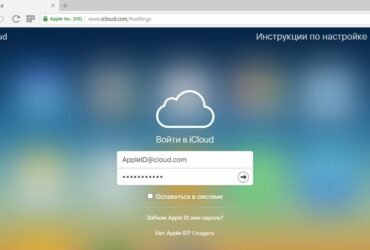 Как войти в iCloud с компьютера