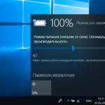 Как выключить режим энергосбережения на ноутбуке с Windows 10?