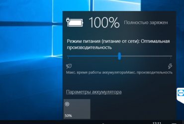 Как выключить режим энергосбережения на ноутбуке с Windows 10?