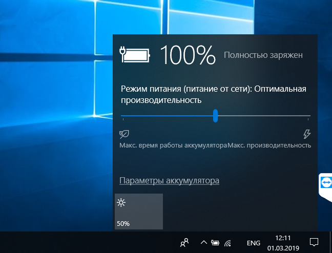 Только сбалансированная схема питания windows 10 на ноутбуке