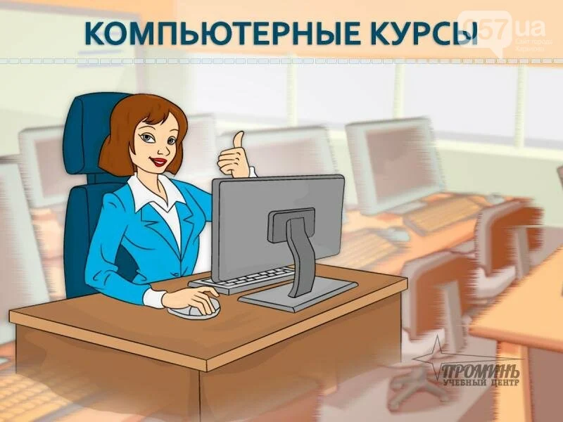 Курсы IT в Харькове