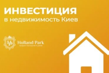 Какие варианты недвижимости подходят для инвестирования?