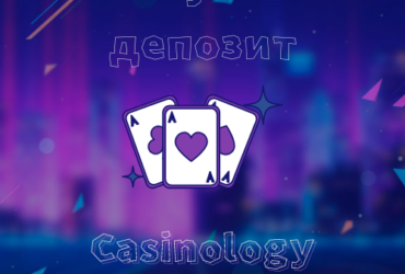 Играй в онлайн-казино с бонусом на депозит от сайта-ревью Казинолоджи
