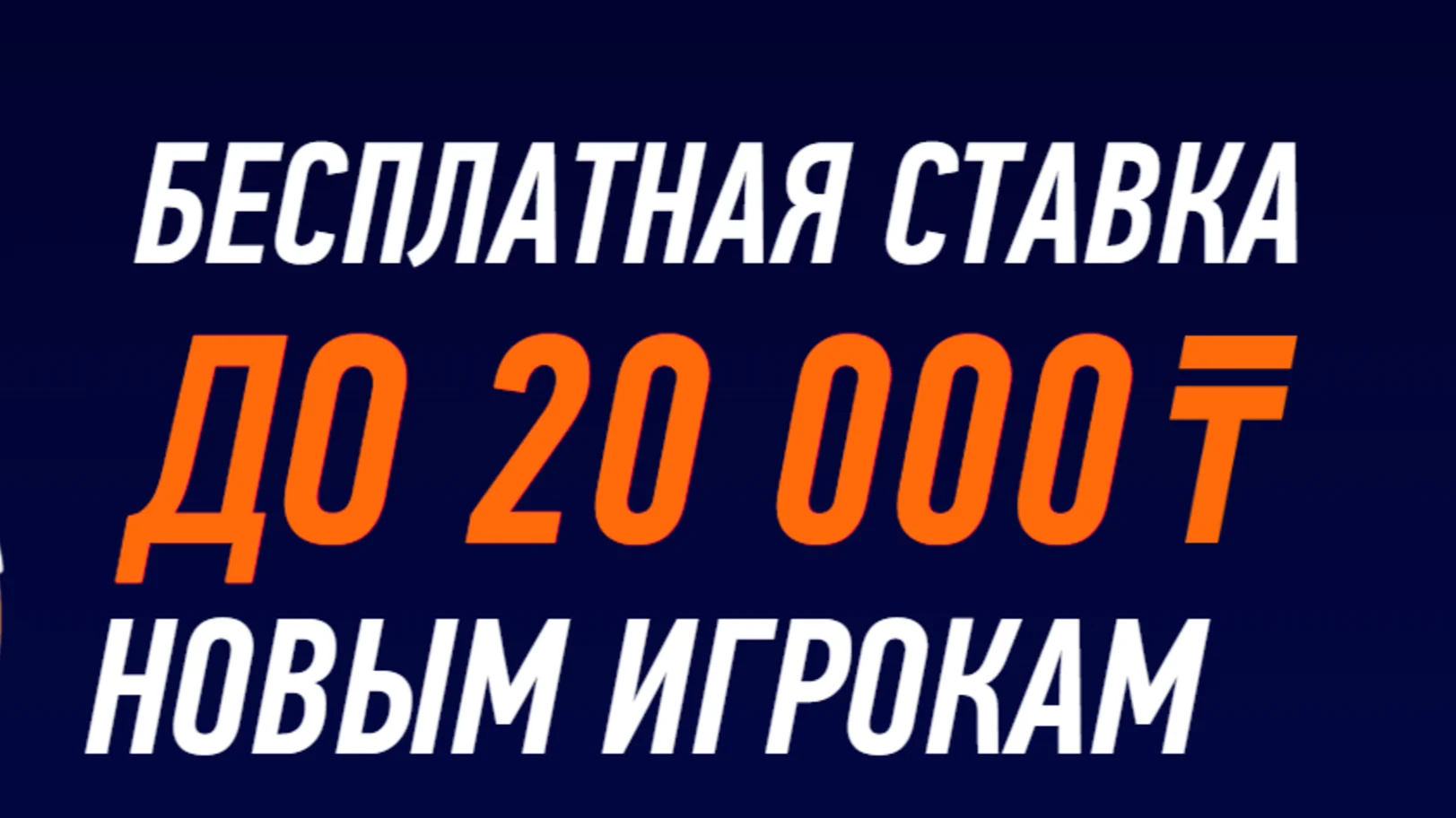 Winline KZ - ставки на футбол