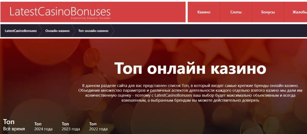 Топ-10 онлайн казино