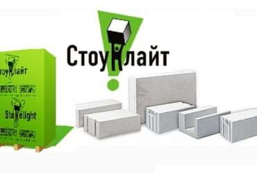Газоблок «Стоунлайт»: лучший выбор для современного строительства