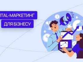 Ефективний digital-маркетинг для сучасного бізнесу